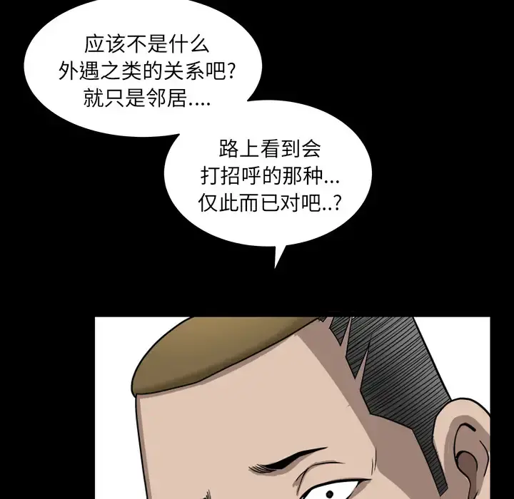 邻居 - 第21话 - page 111
