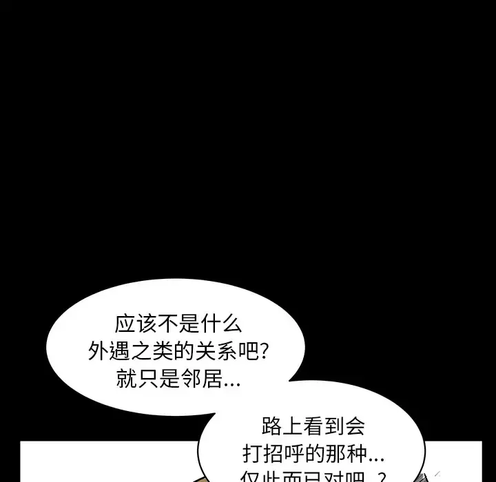 邻居 - 第21话 - page 130