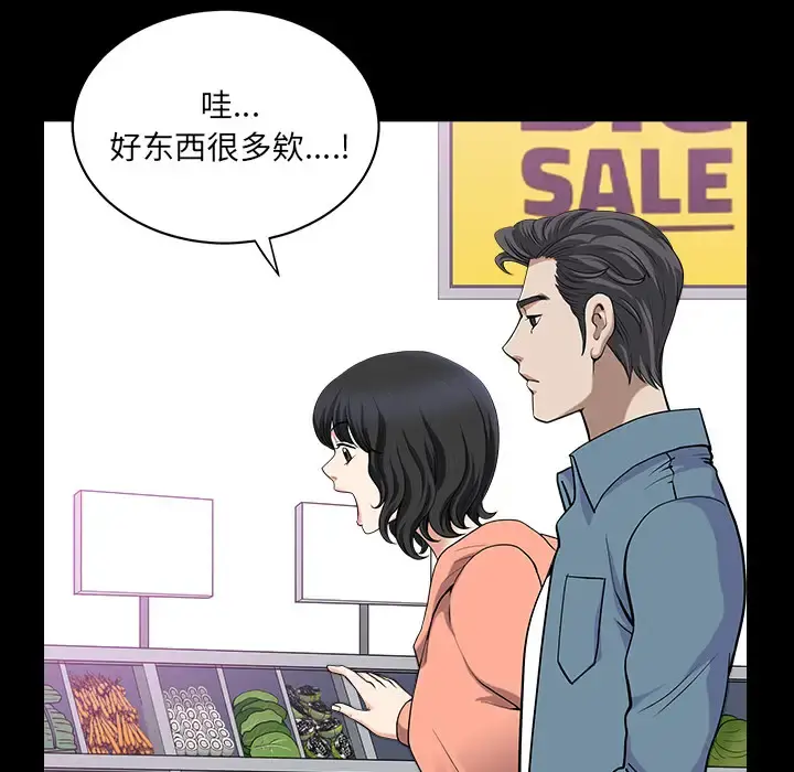 邻居 - 第20话 - page 89