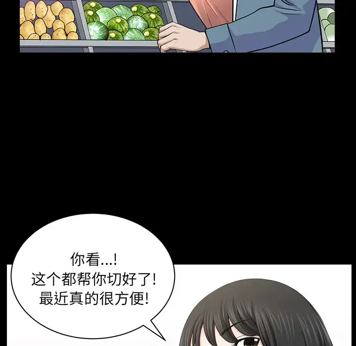 邻居 - 第20话 - page 90