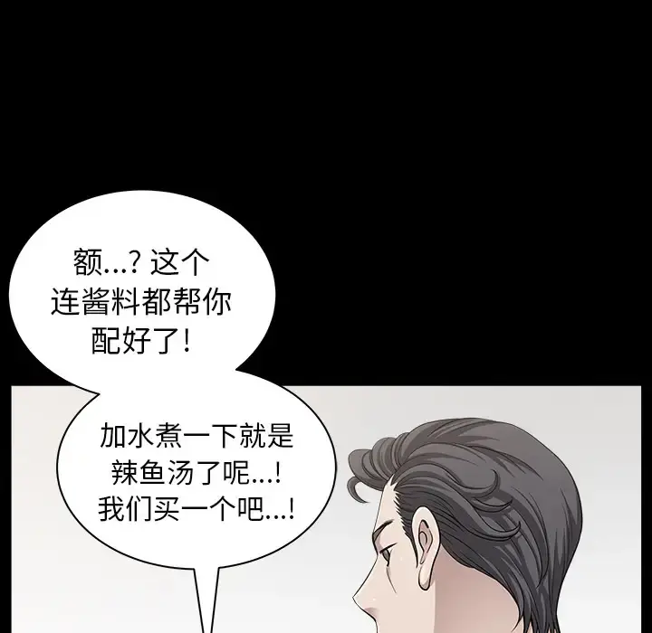 邻居 - 第20话 - page 92