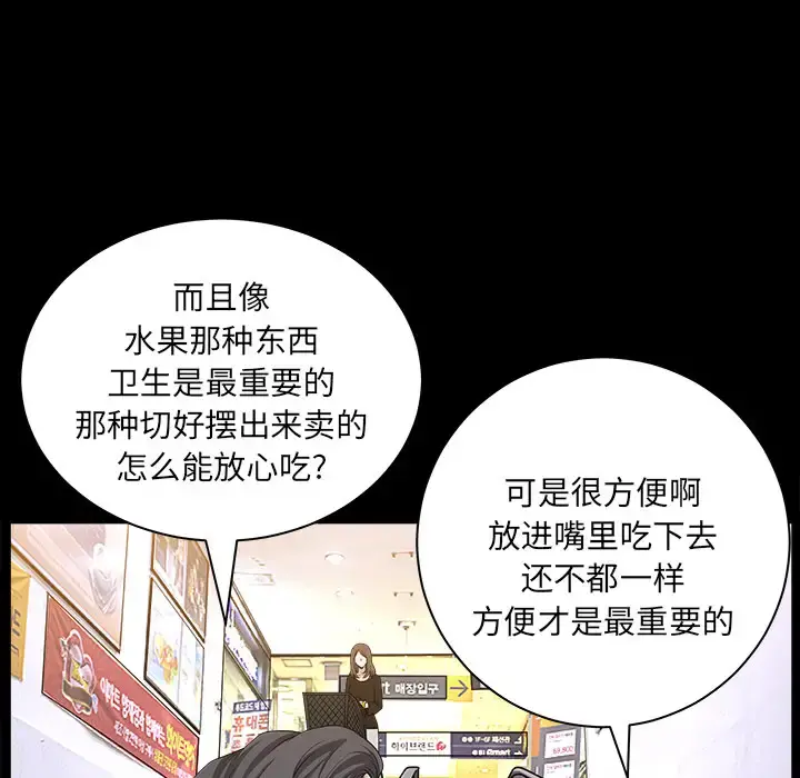 邻居 - 第20话 - page 98