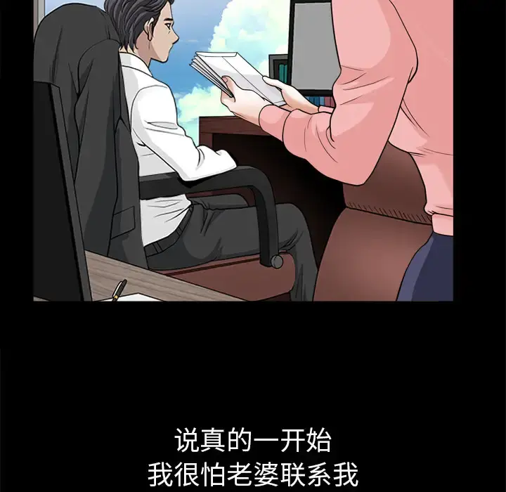 邻居 - 第56章 - page 79
