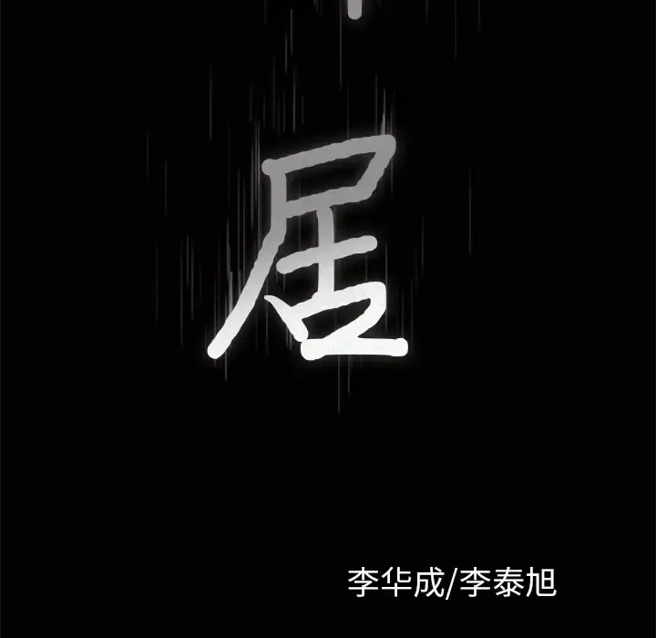 邻居 - 第11话 - page 8