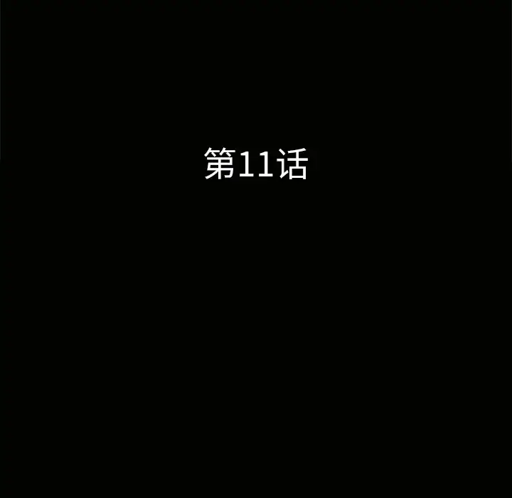 邻居 - 第11话 - page 9