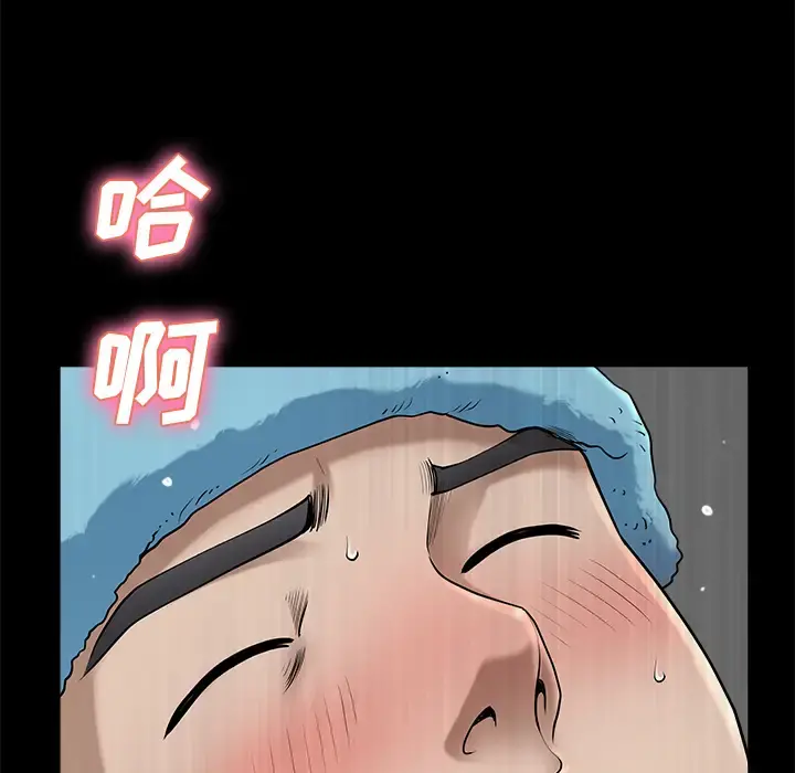 邻居 - 第11话 - page 12