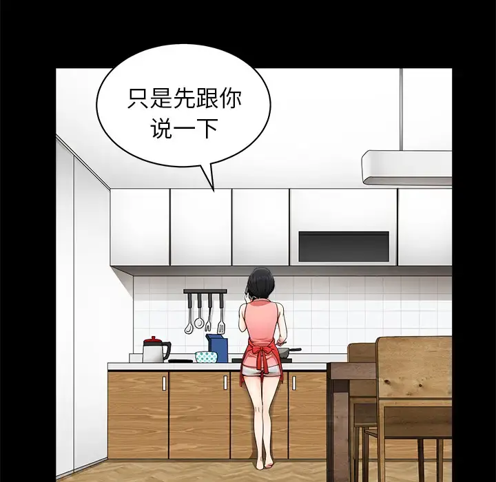 邻居 - 第11话 - page 27