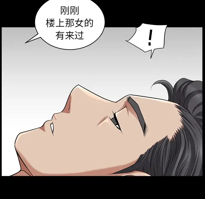 邻居 - 第11话 - page 61
