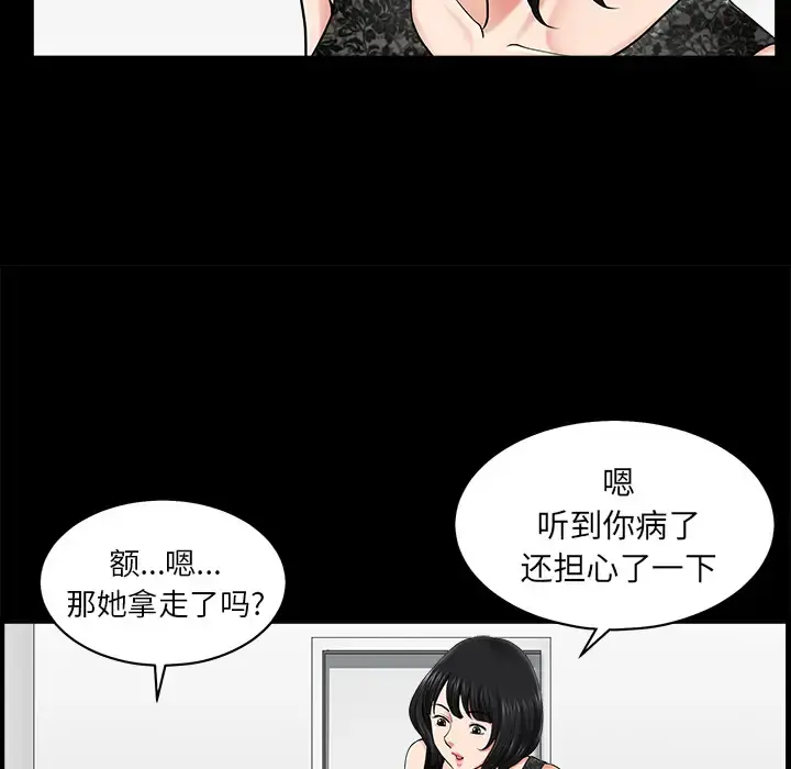 邻居 - 第11话 - page 63