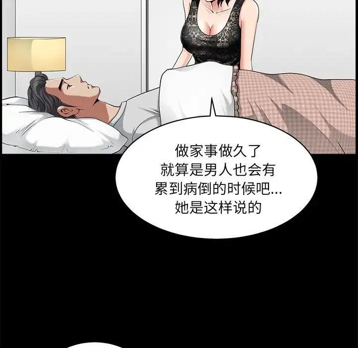 邻居 - 第11话 - page 64