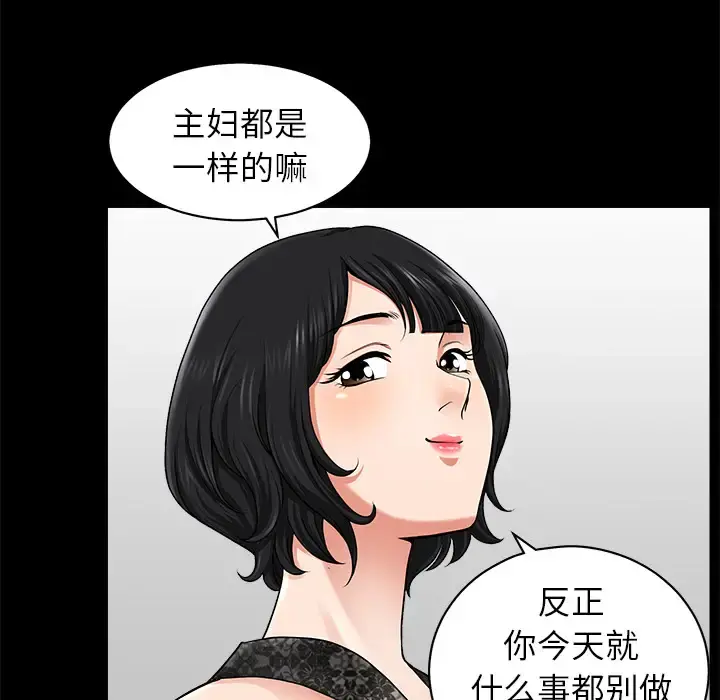 邻居 - 第11话 - page 66