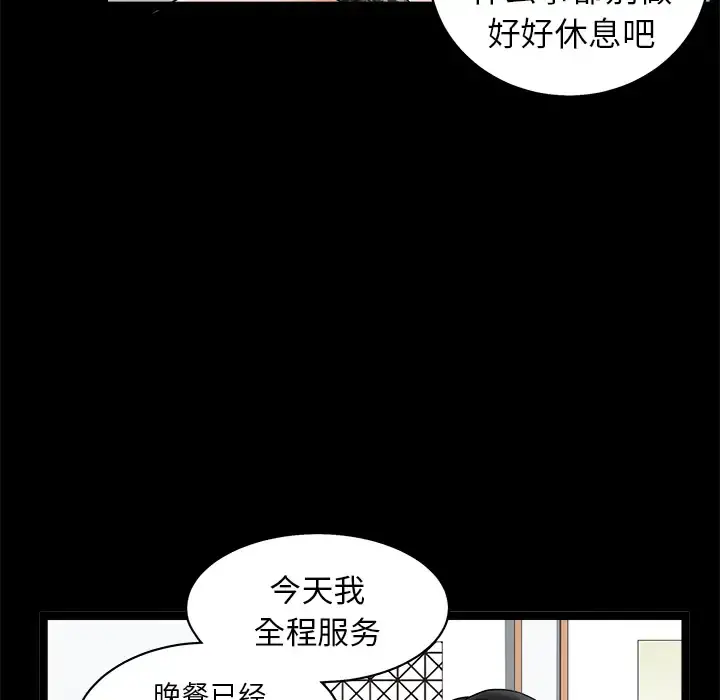 邻居 - 第11话 - page 67