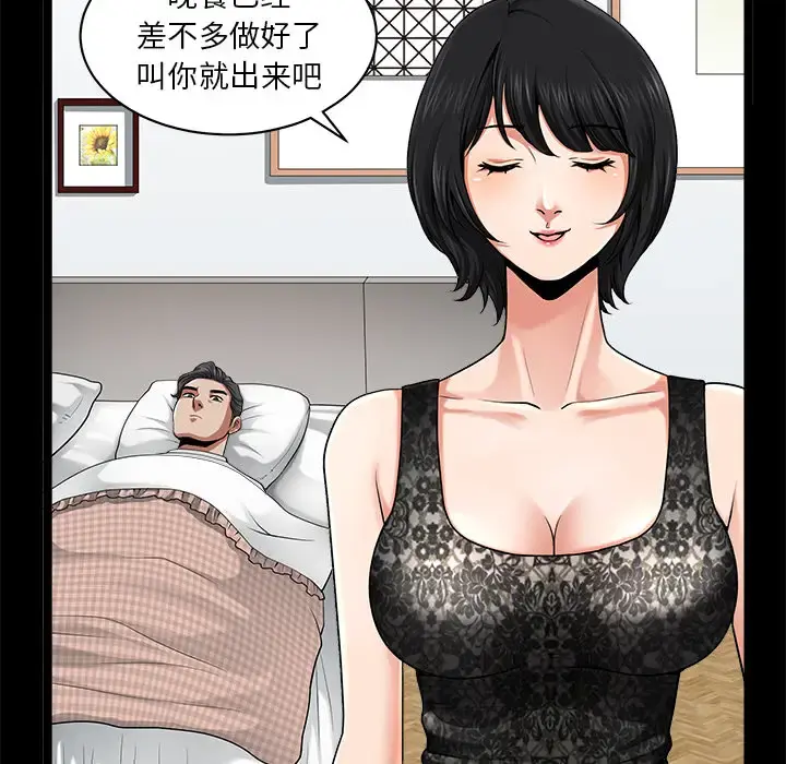 邻居 - 第11话 - page 68