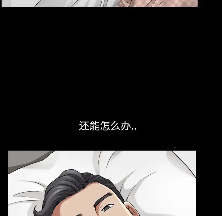 邻居 - 第11话 - page 79