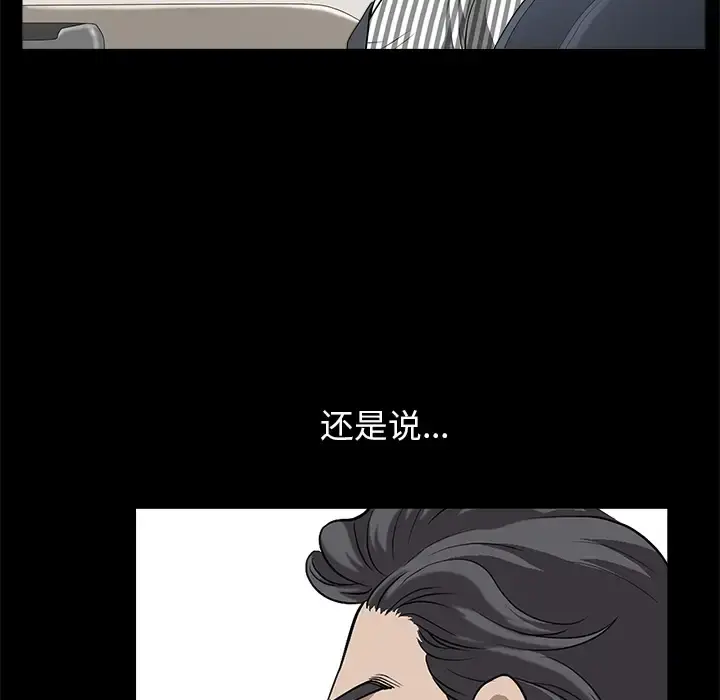 邻居 - 第11话 - page 88