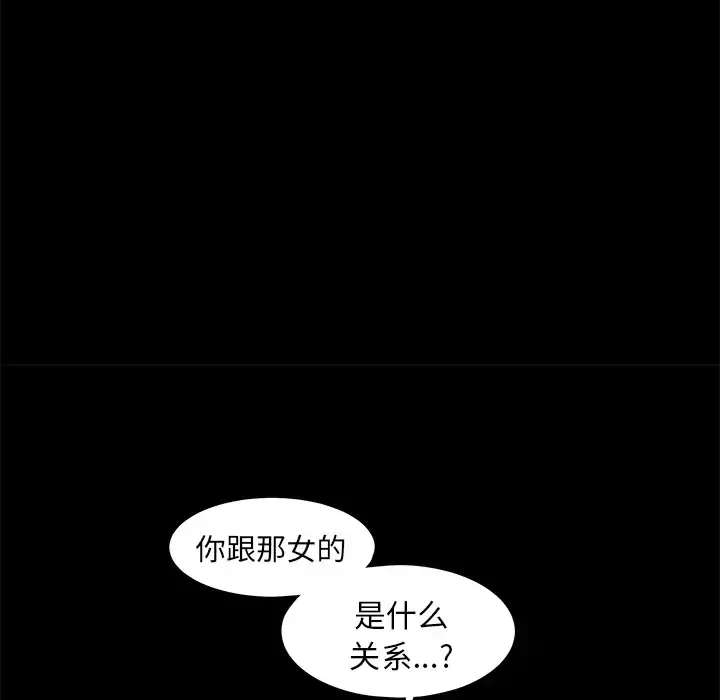 邻居 - 第11话 - page 98