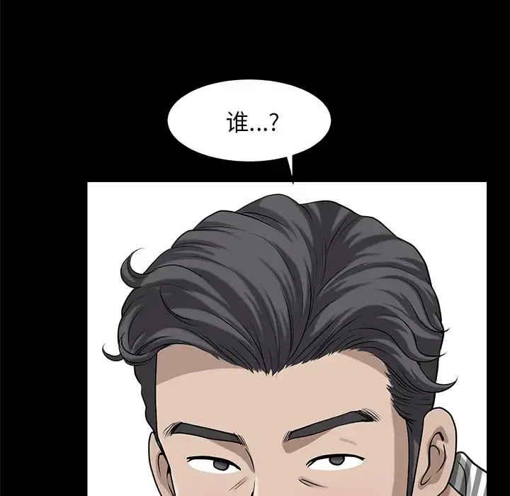 邻居 - 第11话 - page 102