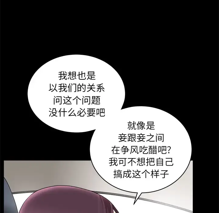 邻居 - 第11话 - page 107