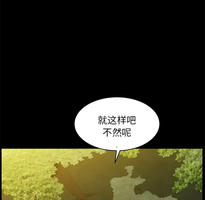 邻居 - 第11话 - page 140