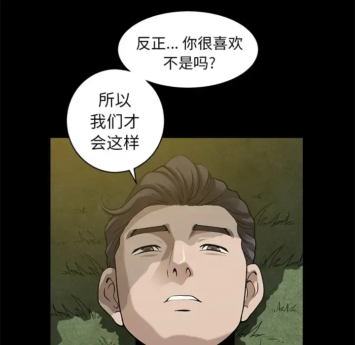 邻居 - 第11话 - page 143