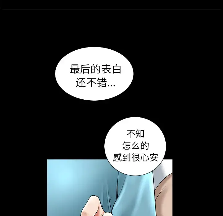 邻居 - 第11话 - page 168
