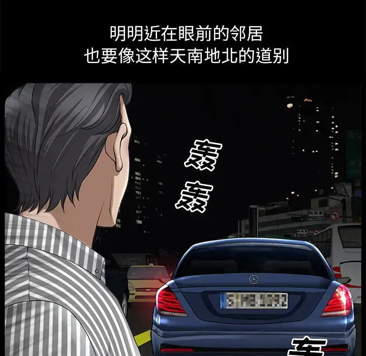 邻居 - 第11话 - page 176