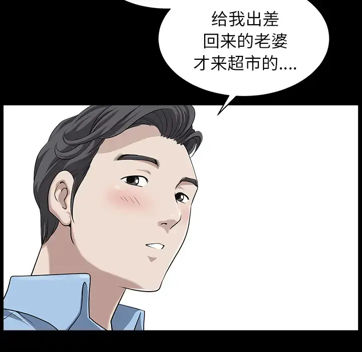 邻居 - 第15话 - page 45