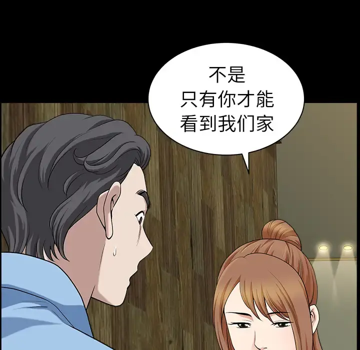 邻居 - 第15话 - page 59