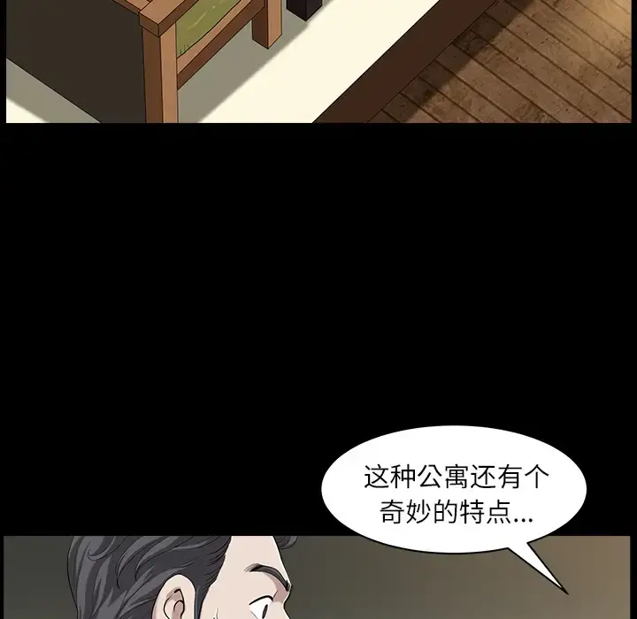 邻居 - 第15话 - page 67