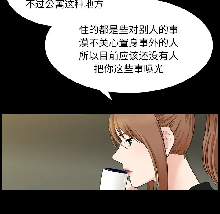 邻居 - 第15话 - page 69