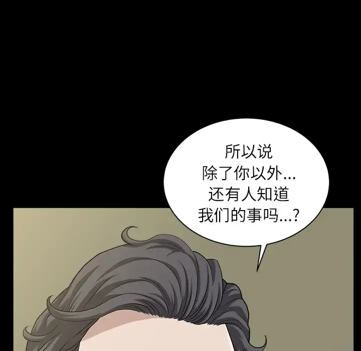 邻居 - 第15话 - page 72