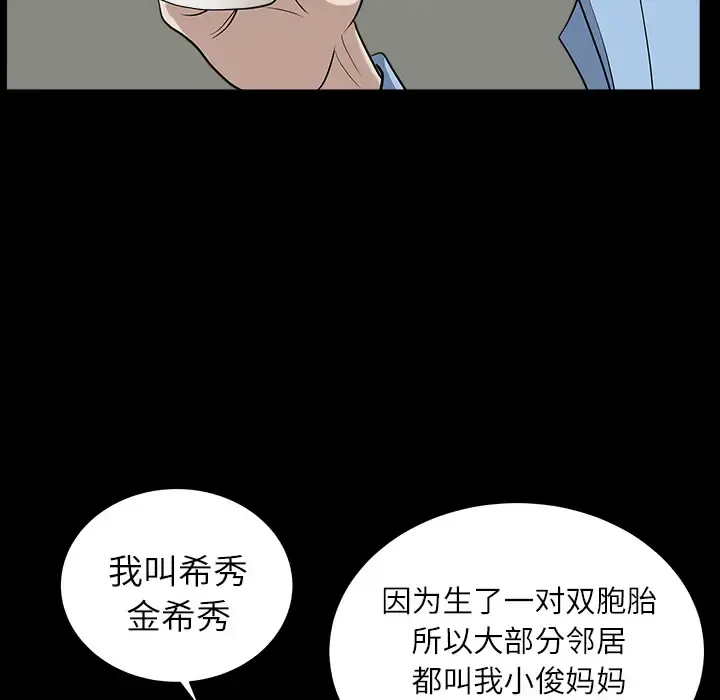邻居 - 第15话 - page 81