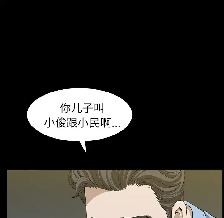 邻居 - 第15话 - page 84