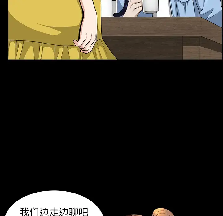 邻居 - 第15话 - page 87