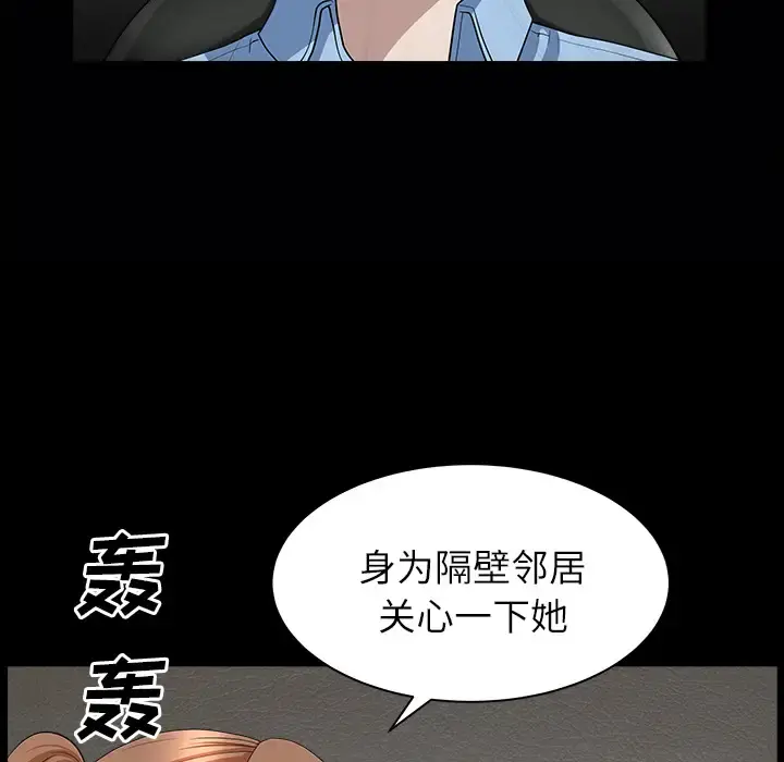 邻居 - 第15话 - page 99