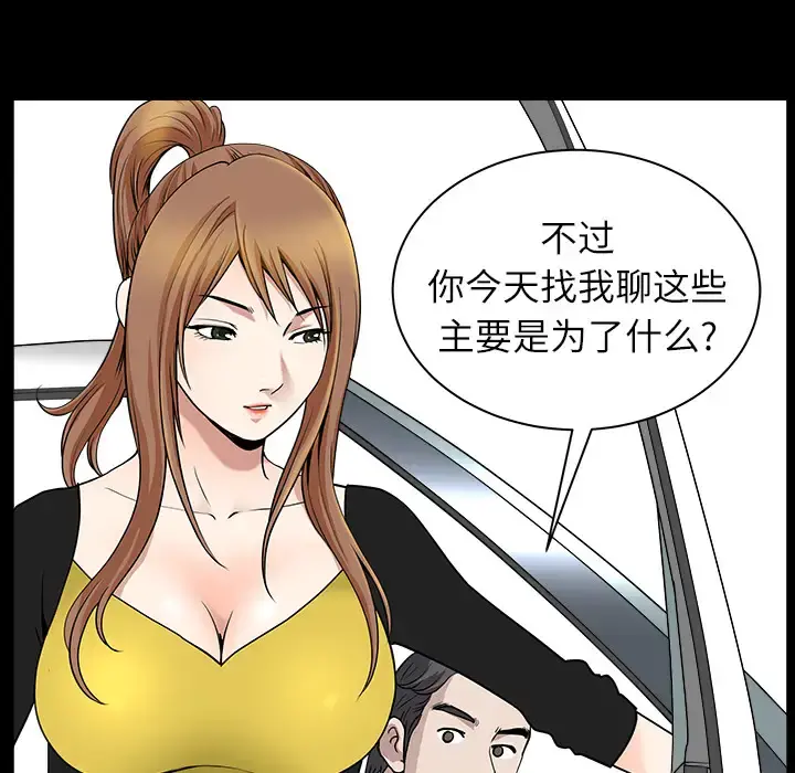 邻居 - 第15话 - page 139