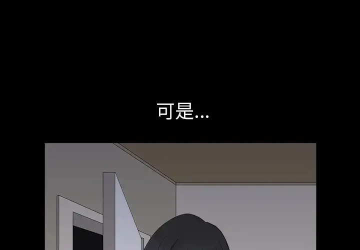 邻居 - 第31话 - page 1