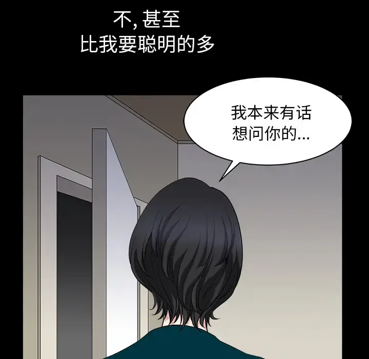 邻居 - 第31话 - page 6