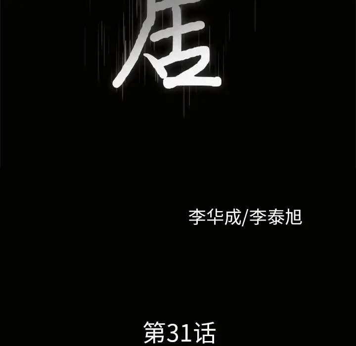 邻居 - 第31话 - page 9