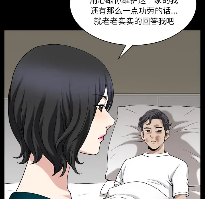 邻居 - 第31话 - page 20