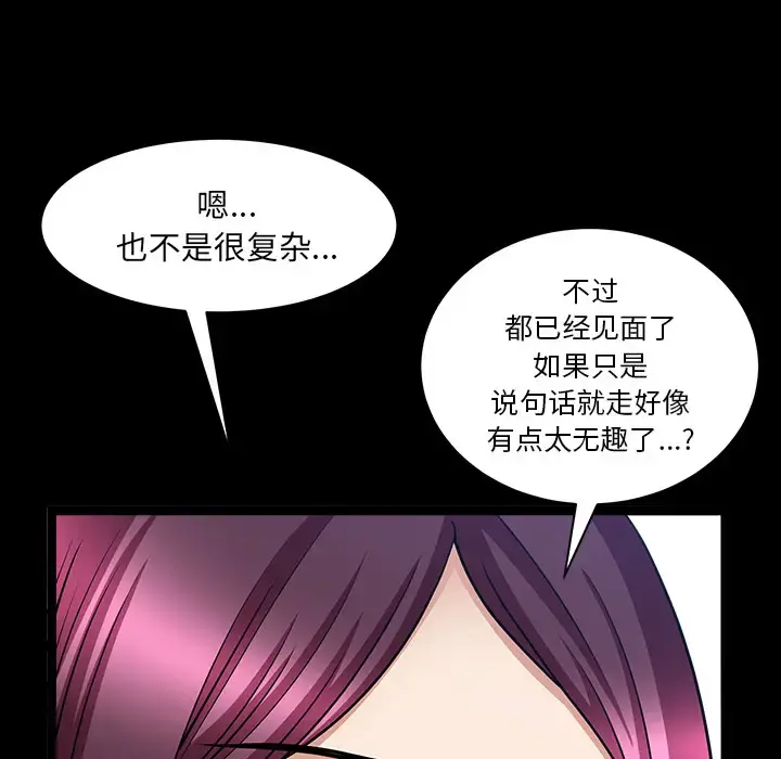 邻居 - 第31话 - page 60