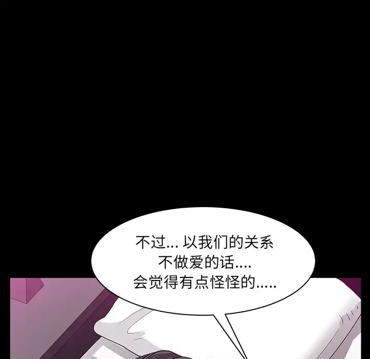 邻居 - 第31话 - page 90