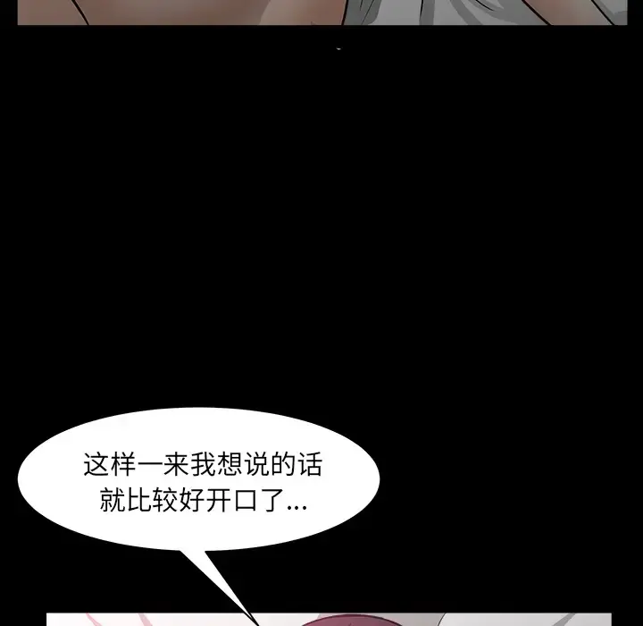 邻居 - 第31话 - page 92