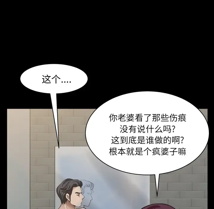 邻居 - 第31话 - page 104