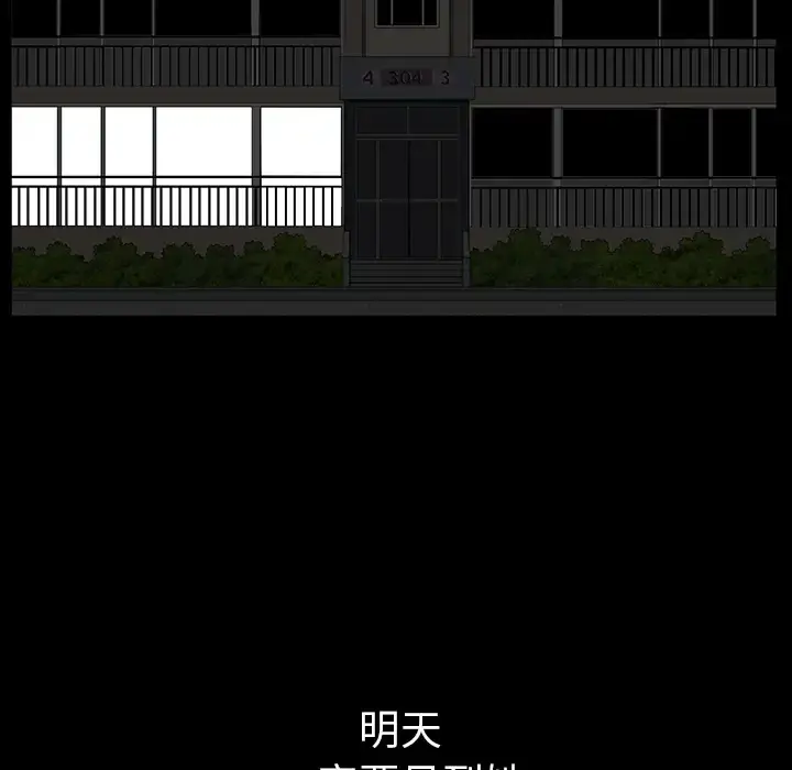 邻居 - 第31话 - page 130