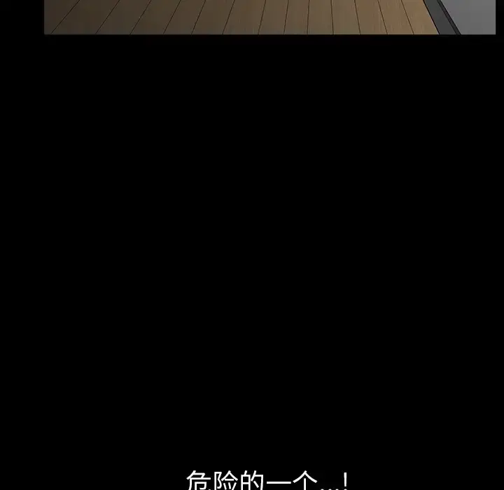 邻居 - 第31话 - page 142