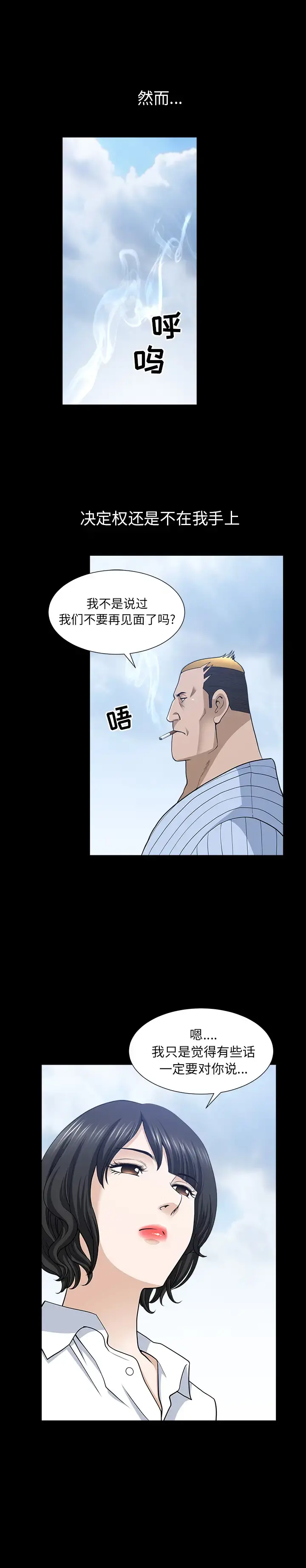邻居 - 第52话 - page 13