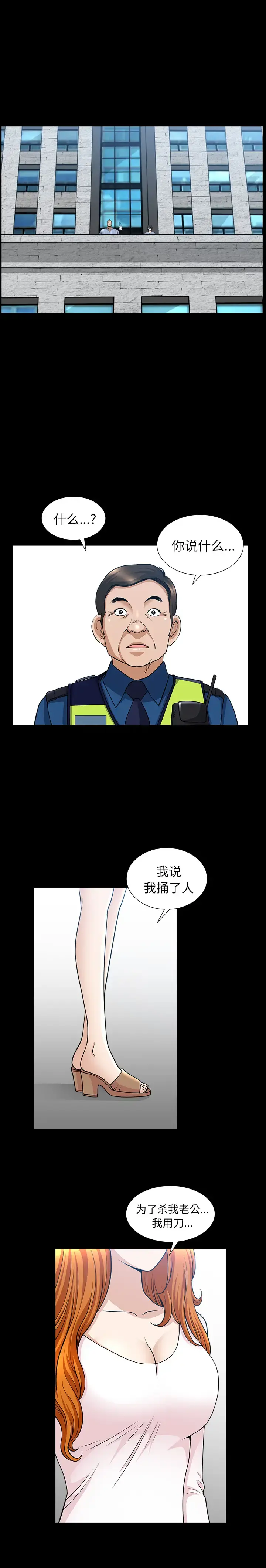 邻居 - 第52话 - page 14