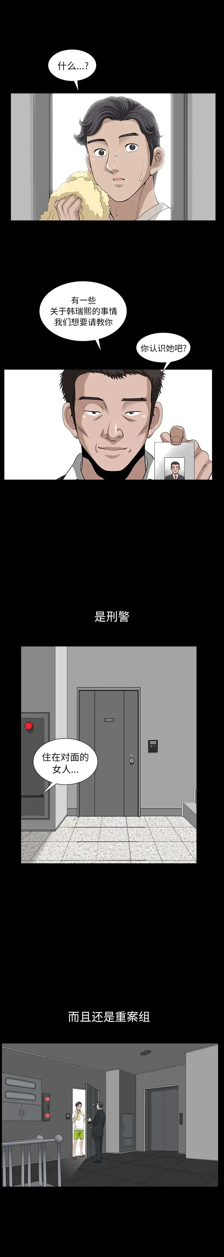 邻居 - 第52话 - page 16