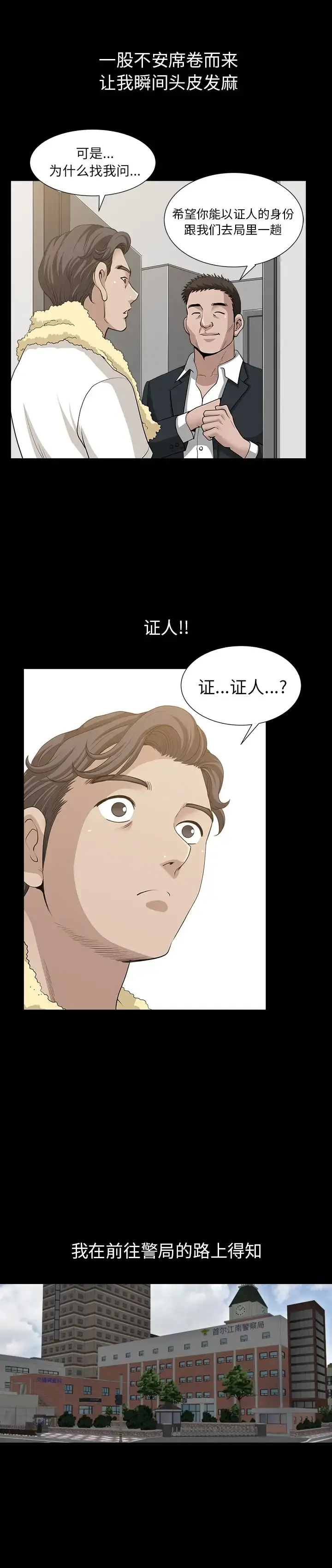 邻居 - 第52话 - page 17